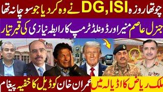 DG ISI Gen Asim Malik’s Surprise – Why Did Trump Thank Pakistan?