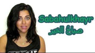 How to say GOOD MORNING in Arabic!