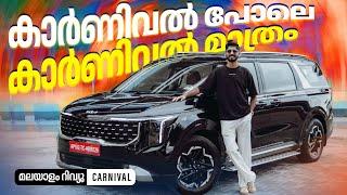 2024 KIA Carnival Malayalam Review | കാർണിവൽ പോലെ കാർണിവൽ മാത്രം | Najeeb