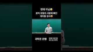 변태 아님 . 분자 모형과 사랑에 빠진 대치동 강사 #대치동 #과학 #화학 #솬쌤 #김소환선생님 #원자 #분자 #사랑 #과학은솬쌤