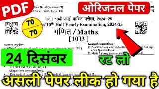 RBSE Class 10th Maths Half Yearly Paper 2024-25 / Class 10 Maths Half Yearly Question Paper 2024-25