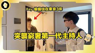 窮奢第一代錄音主持人！一心只想留在日本的香港人，Key為什麼這麼喜歡日本？