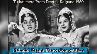 Padmini Ragini dance competition | Tu Hai Mera Prem Devta | Kalpana 1960