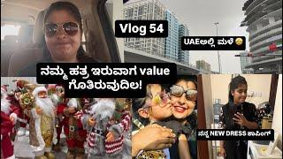 Vlog 54| ನಮ್ಮ ಹತ್ರ ಇರುವಾಗ ಅದ್ರ Value ಗೊತಿರುವುದಿಲ!! Kiara Schoolಗೆ ನನ್ನ ಪರ್ಸ್ ತಕೊಂಡು ಹೋದಳು 