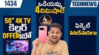 Tech News 1434 || FREE ₹190 | 50" 4K at Killer Price | Pixel 9 Series | vivo T3 Pro | Realme 320W