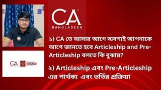 Articleship and Pre-Articleship বলতে কি বুঝায় | CA Bangladesh |CA in Bangladesh |CA|CA journey