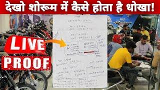 If You Buy Bike, Scooter or Car On Finance / Loan Then You Must Know This Thing Related To Showroom