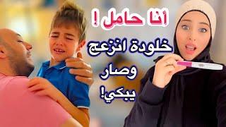 وأخيرًا أنا حامل بعد سبع سنوات!(خلودة مابدو البيبي)