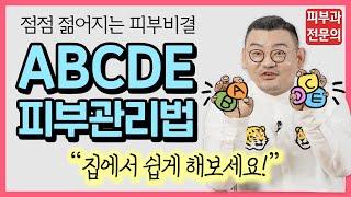 [ABCDE skin care method] 5 secrets to ‘10 years younger’ and better health! by Dr.DTS