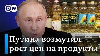 Путина возмутил рост цен на продукты, но власти все равно ограничили их импорт из стран Запада