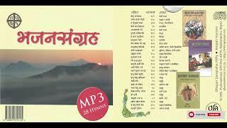 भजनसंग्रह II  BHAJAN SANGRAHA II Nepali Christian Hymns Song CD  II Christiya Bhajan Song