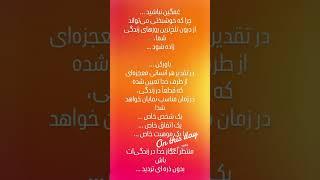 ##انگیزشی #موفقیت #متن_زیبا #متن_زیبا #زندگی #انگیزه #حرف_دل #هدف #فیلم #مستند #راز #قدرت_ذهن #کلیپ