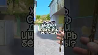 СОБРАТЬ ДОРОГОЙ ИНВЕНТАРЬ БЕЗ ГОЛДЫ СТАНДОФФ!! #standoff2 #промокоды