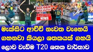 Glenn Maxwell Hit 5th T20i Century & made a World Record in Australia vs West Indies 2nd T20 Match