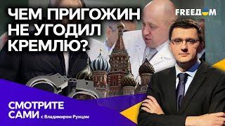 ПРИГОЖИН пал в НЕМИЛОСЬ ПУТИНА? Что происходит с ЧВК "Вагнер" и причем здесь АФРИКА | Смотрите сами