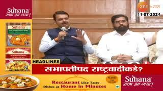 Top Headlines Today | टॉप हेडलाईन्स 5.00 PM | 11th July 2024 | झी २४ तास  | Zee24taas