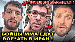 БОЙЦЫ Хейбати ЕДУТ В ИРАН / Дивнич ЖЕСТКО ПРО Али Мухаммад Мага Исма Максим Израиль Долидзе Исмаилов