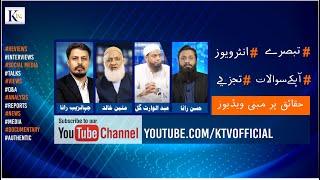 Tahafuze khatame Nabuwat Golden Jubliee Conference - Ktv Live