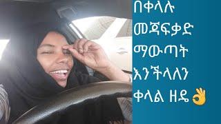 መዳም ቤት ሆነን እንዴት መጃፍቃድ  በቀላሉ  ማውጣት እንችላለን መቂ መረጃ 