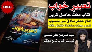 Tabeer e Khwab Book Free Hasil Krn Mehrban Ali KItab khwab ki tabeer تعبیر خواب Dream interpretation