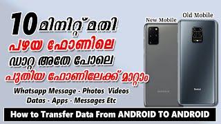 Transfer Data Android to Android 2021 | ഇത്ര എളുപ്പമാണോ DATA കോപ്പി ചെയ്യുവാൻ ️