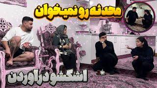 مهدی اشک محدثه رو در آورد  گفت باید از خونه بری