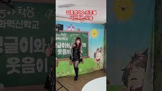 #김효정 가수 #인천역에서  #프로필 사진 #봉숭아학당 #문화혁신학교 #정다운 #성창운 #오행자 #웃음 #행복