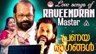 രവീന്ദ്രൻ മാഷിൻ്റെ ഭാവാർദ്രമായ പ്രണയഗാനങ്ങൾ| കെ ജെ യേശുദാസ് | K S Chitra  | Love songs of Raveendran