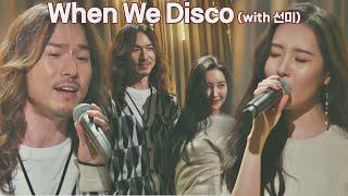 처음부터 끝까지 눈을 뗄 수 없는 정홍일x선미의 무대 〈When We Disco〉 유명가수전(famous singers) 1회 | JTBC 210402 방송