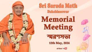 Memorial Meeting স্মরণসভা on 12th May, 2024. Live from Sri Sarada Math, Dakshineswar