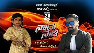 Naadu Nudi Official Music Video by Naveen Gowda , FT Achinthya