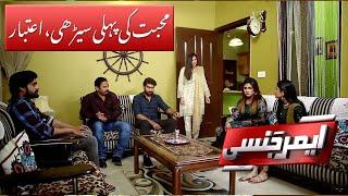 Mohabbat ki pehli Seerhi - Aitbar | Emergency | SAMAA TV | 12 December 2020