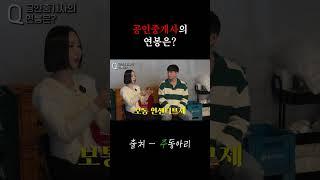 공인중개사! 연봉은 얼마??