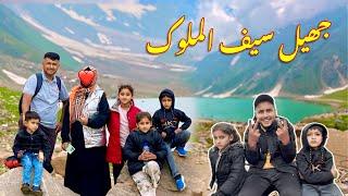 Jheel Saif ul Malook ki Sair | First Trip with Family