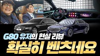 G80 타다가 신형 벤츠E클래스 타보고 느낀 차이는?