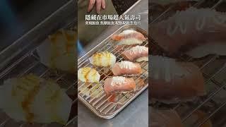 櫻花壽司-隱藏在大里內新市場人氣壽司&生魚片 #美食 #food #台中晚餐 #大里美食 #壽司 #鮭魚 #炙燒鮭魚 #焦糖鮭魚 #市場美食 #平價美食 #握壽司 #生魚片