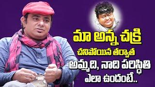 Music Director Chakri Brother Mahith Narayan about His and His Mother Present Situation | Interview