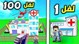 بنيت اكبر مستشفى في روبلوكس!! ROBLOX