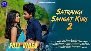 SATRANGI SANGAT KURI 2 |FULL VIDEO| JONY HEMBROM| ADWITA SINGH| RAJU SOREN| GUDDY