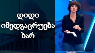 ''ეს საქართველოს წინააღმდეგ ბრძოლაა'' - ვიკა ბუკია გენო პეტრიაშვილს მიმართავს