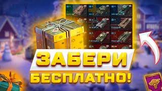 ЗАБЕРИ НОВЫЙ БОНУС КОД И НОВОГОДНИЕ ПОДАРКИ В TANKS BLITZ И WOT BLITZ 