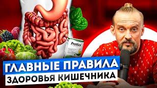 5 УДИВИТЕЛЬНЫХ СЕКРЕТОВ ДЛЯ ЗДОРОВОГО КИШЕЧНИКА! ДМИТРИЙ АЛЕКСЕЕВ