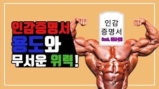 인감증명서 용도와 무서운 위력! 악용당하지 마세요 [한변호사의 한국법]