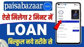 paisabazaar personal loan apply online 2025 | paisabazaar personal loan kaise le