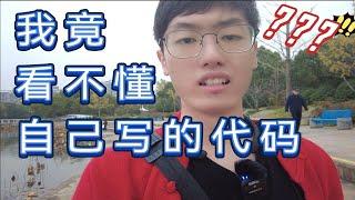 【鱼皮 - 程序员吐槽】工作后才发现，原来真的看不懂自己写的代码！【程序员鱼皮】