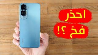 مراجعة Honor 90 Lite | احذر فخ ؟!