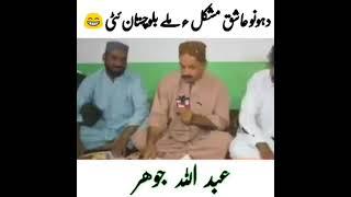 Abdullah johar funny Shairy