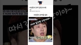 이진호가 23억 날린 사이트에 대해 알아보자