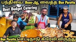 சேலம்-ஐ மணக்கவிட்ட Bun Parotta செட்டிநாடு கிரேவி விருந்து Annalakshmi Catering | Idea Mani