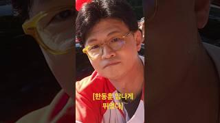 한동훈 땀 뻘뻘 흘리면서 선거운동 했다!
